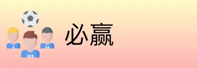 必赢 logo